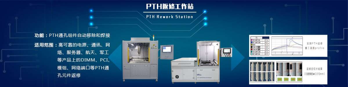 爱游戏app苹果下载PTH返修工作站